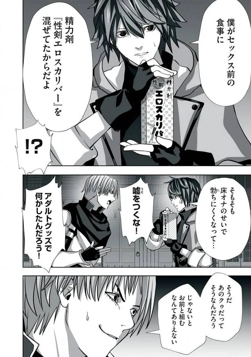 追放された錬金術師、アダルトグッズで世界を救う ～どんなモンスターでも絶対にイカせる男～ 第2話 - 18