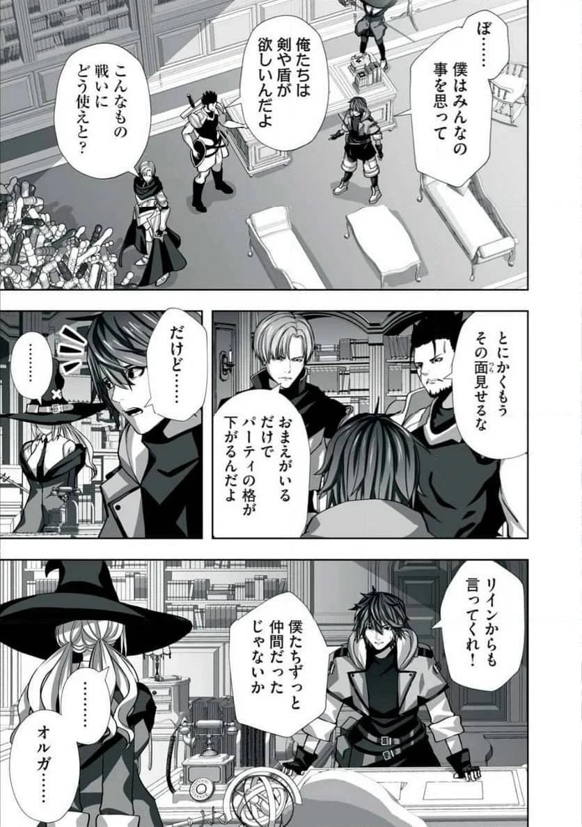 追放された錬金術師、アダルトグッズで世界を救う ～どんなモンスターでも絶対にイカせる男～ 第1話 - 5