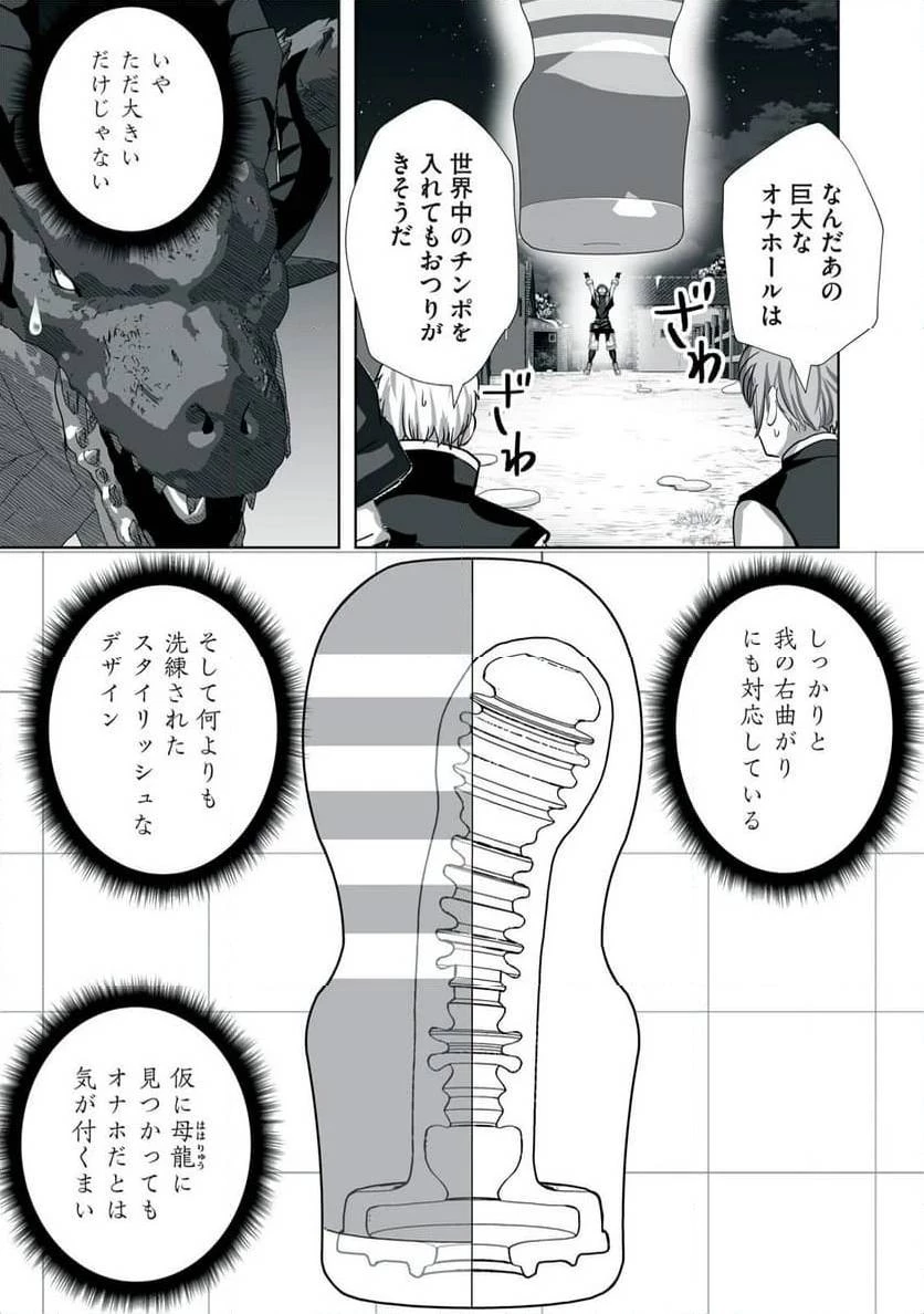 追放された錬金術師、アダルトグッズで世界を救う ～どんなモンスターでも絶対にイカせる男～ 第3話 - 27
