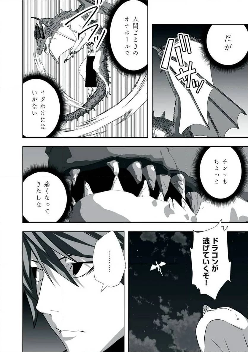 追放された錬金術師、アダルトグッズで世界を救う ～どんなモンスターでも絶対にイカせる男～ 第3話 - 28