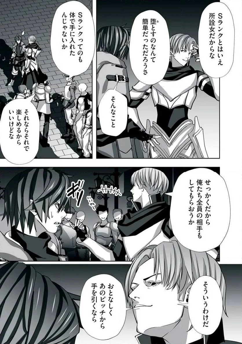 追放された錬金術師、アダルトグッズで世界を救う ～どんなモンスターでも絶対にイカせる男～ 第2話 - 19