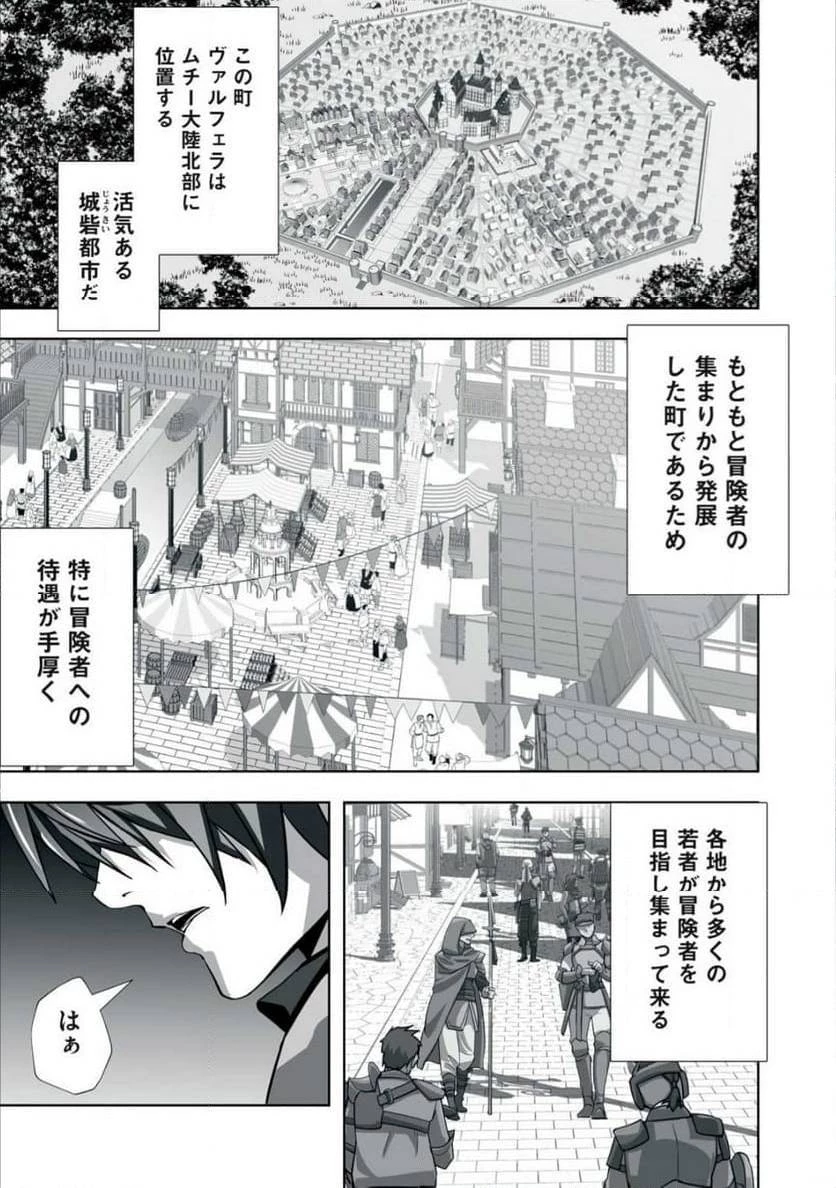 追放された錬金術師、アダルトグッズで世界を救う ～どんなモンスターでも絶対にイカせる男～ 第1話 - 9