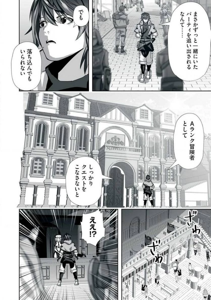 追放された錬金術師、アダルトグッズで世界を救う ～どんなモンスターでも絶対にイカせる男～ 第1話 - 10