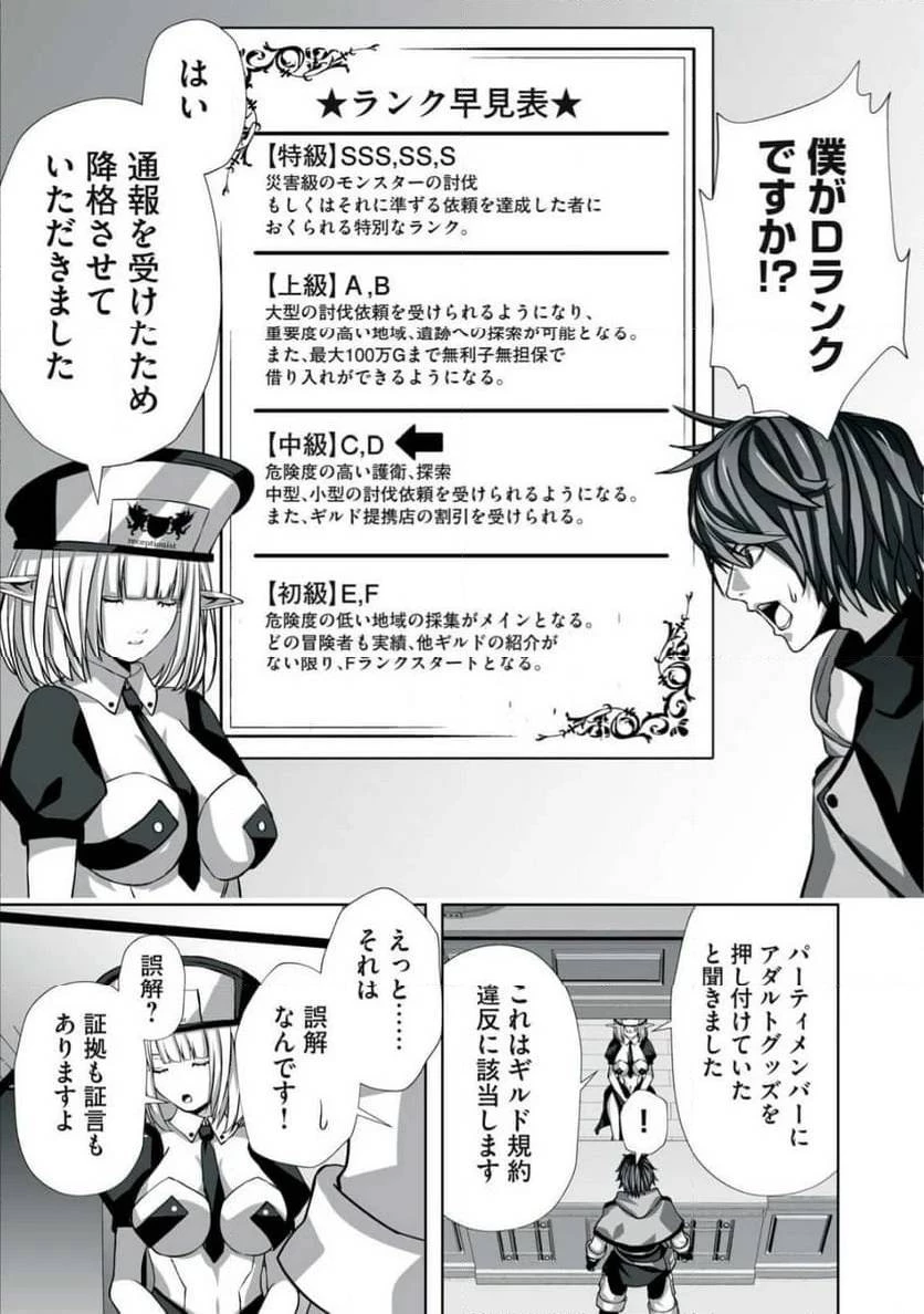 追放された錬金術師、アダルトグッズで世界を救う ～どんなモンスターでも絶対にイカせる男～ 第1話 - 11