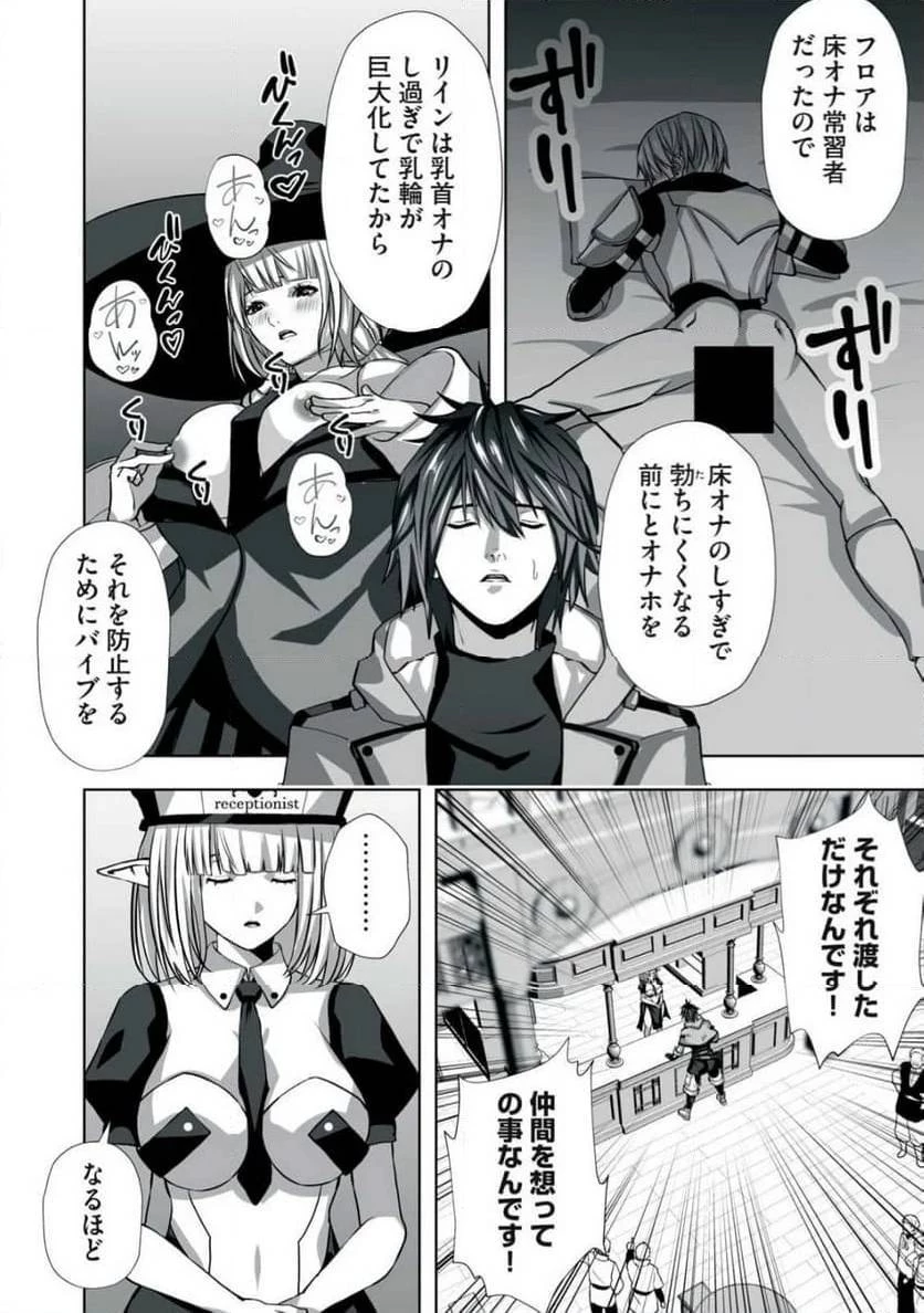 追放された錬金術師、アダルトグッズで世界を救う ～どんなモンスターでも絶対にイカせる男～ 第1話 - 12