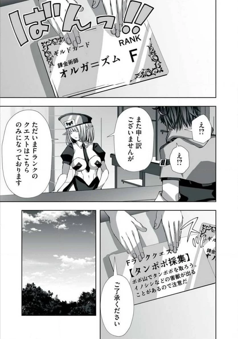 追放された錬金術師、アダルトグッズで世界を救う ～どんなモンスターでも絶対にイカせる男～ 第1話 - 13