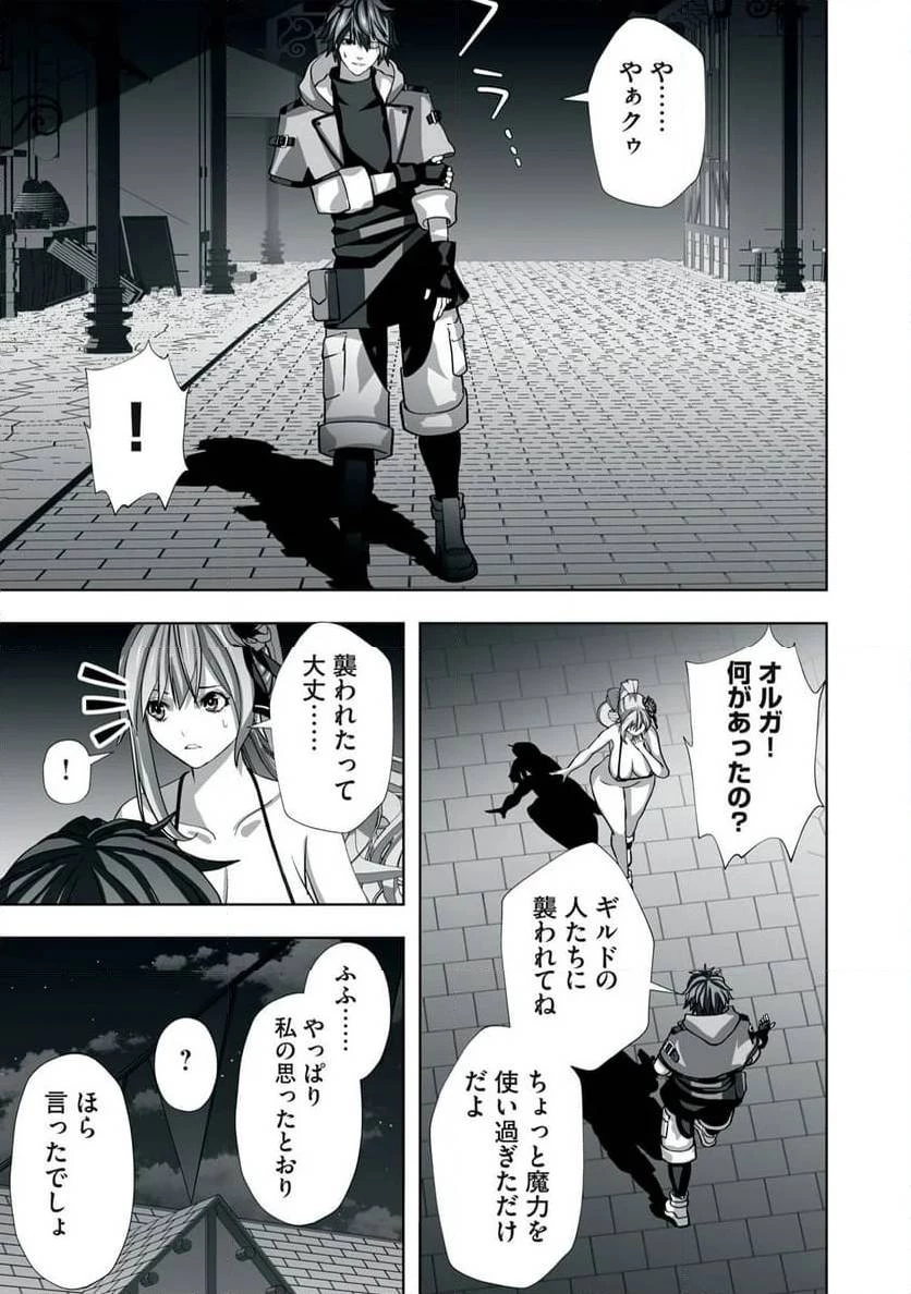 追放された錬金術師、アダルトグッズで世界を救う ～どんなモンスターでも絶対にイカせる男～ 第2話 - 25