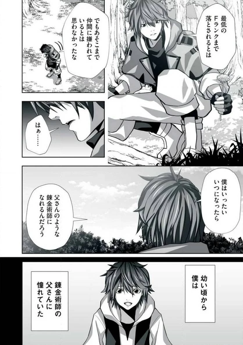 追放された錬金術師、アダルトグッズで世界を救う ～どんなモンスターでも絶対にイカせる男～ 第1話 - 14