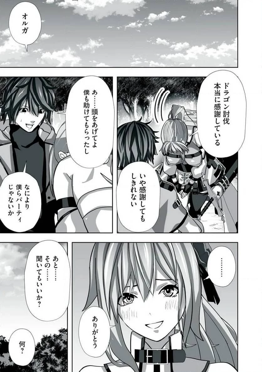 追放された錬金術師、アダルトグッズで世界を救う ～どんなモンスターでも絶対にイカせる男～ 第3話 - 35