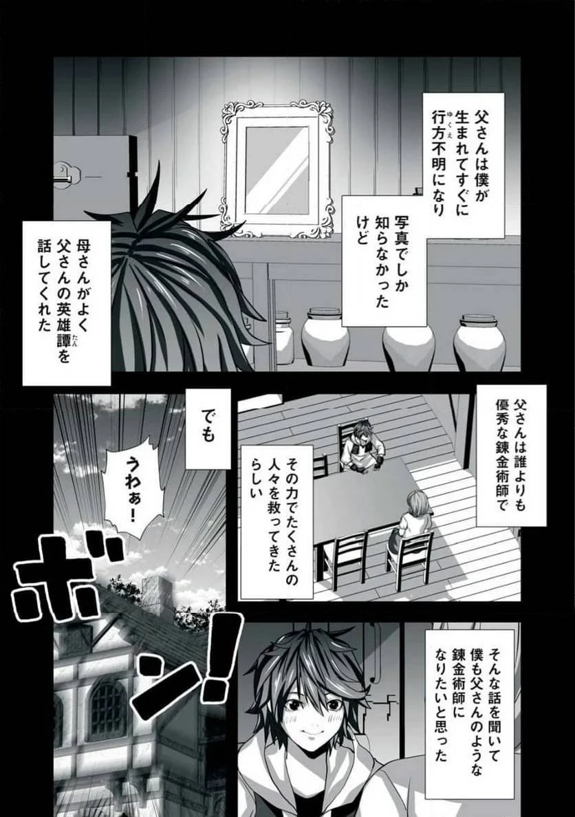 追放された錬金術師、アダルトグッズで世界を救う ～どんなモンスターでも絶対にイカせる男～ 第1話 - 15