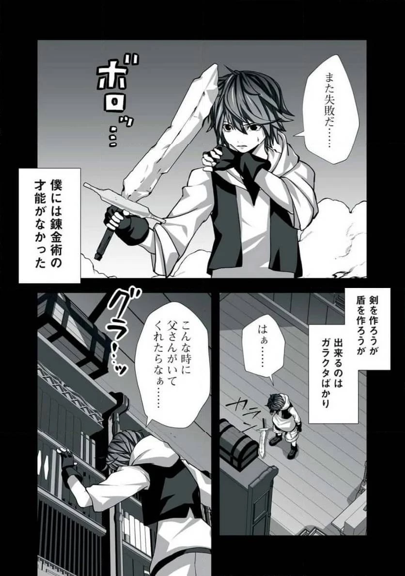 追放された錬金術師、アダルトグッズで世界を救う ～どんなモンスターでも絶対にイカせる男～ 第1話 - 16