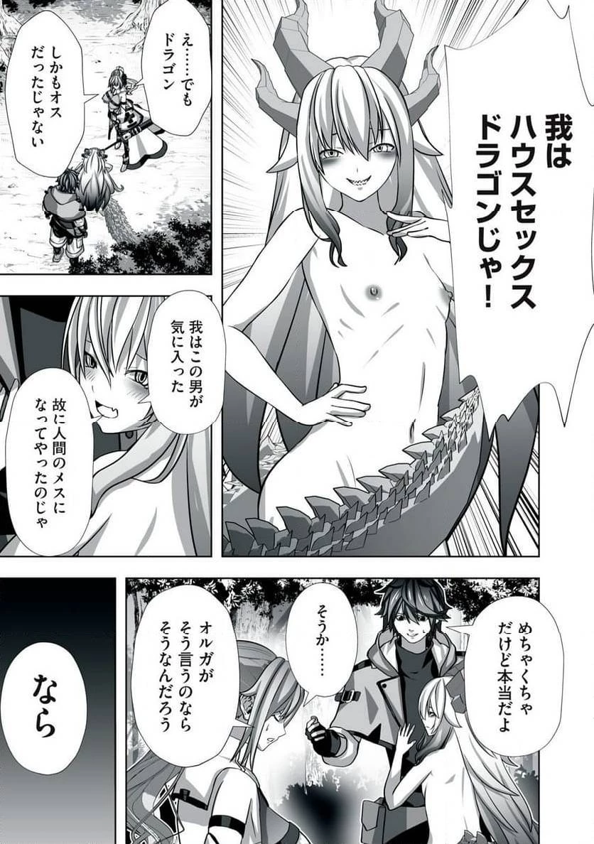 追放された錬金術師、アダルトグッズで世界を救う ～どんなモンスターでも絶対にイカせる男～ 第3話 - 37