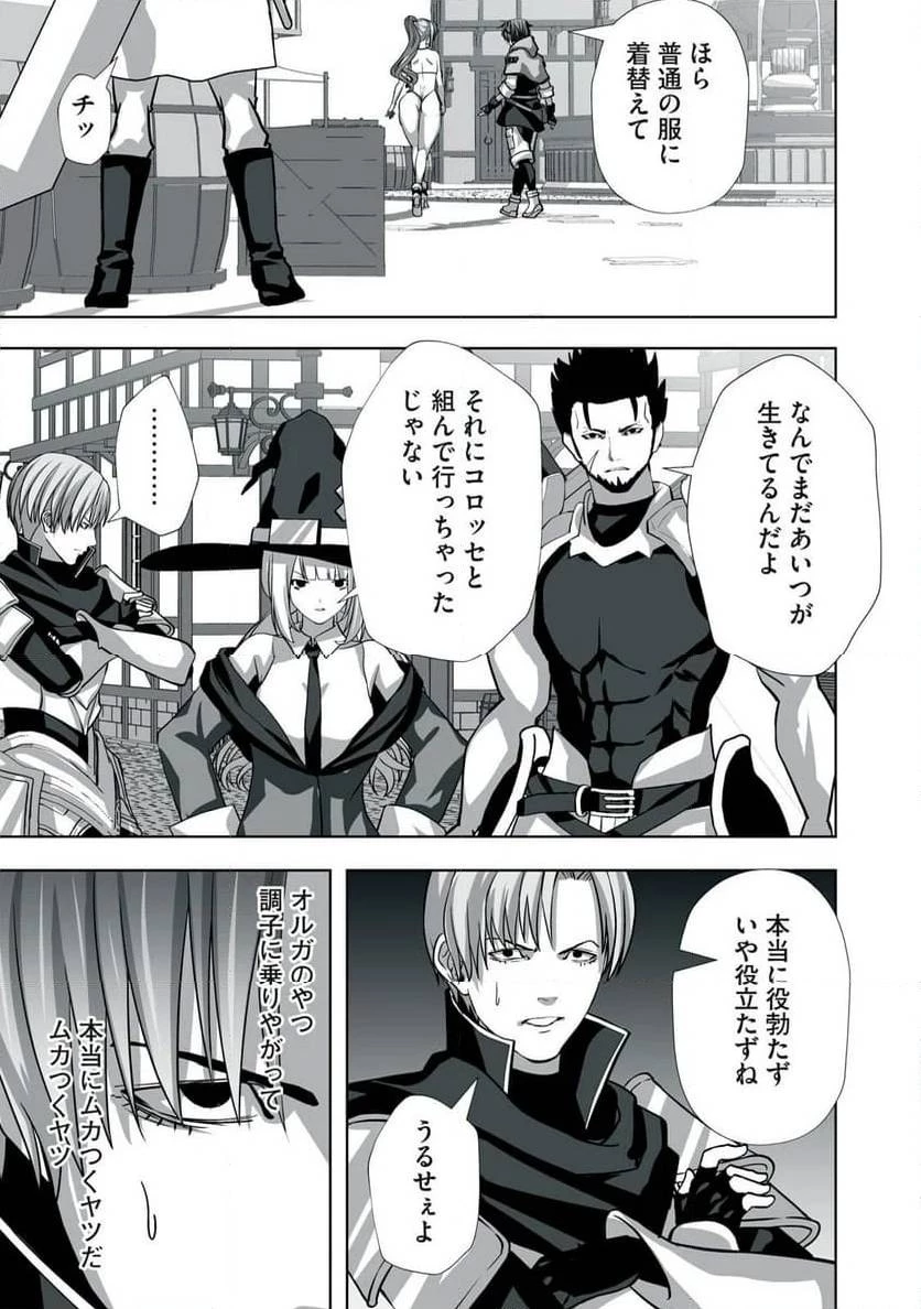 追放された錬金術師、アダルトグッズで世界を救う ～どんなモンスターでも絶対にイカせる男～ 第2話 - 29