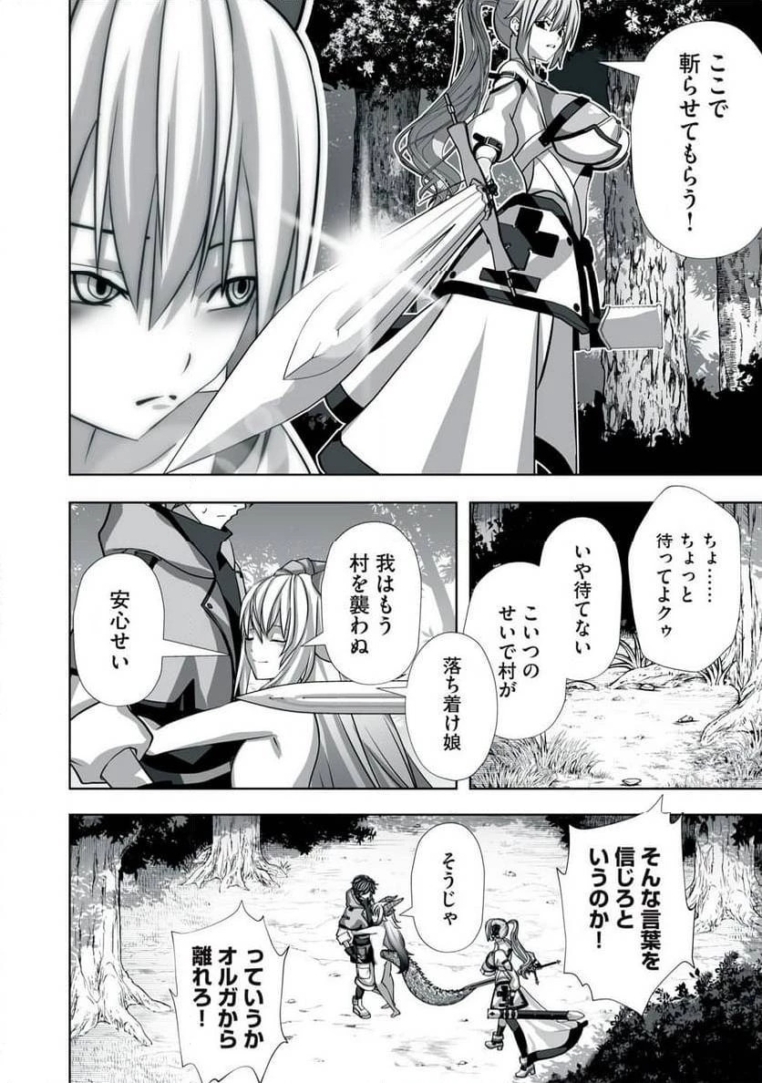 追放された錬金術師、アダルトグッズで世界を救う ～どんなモンスターでも絶対にイカせる男～ 第3話 - 38