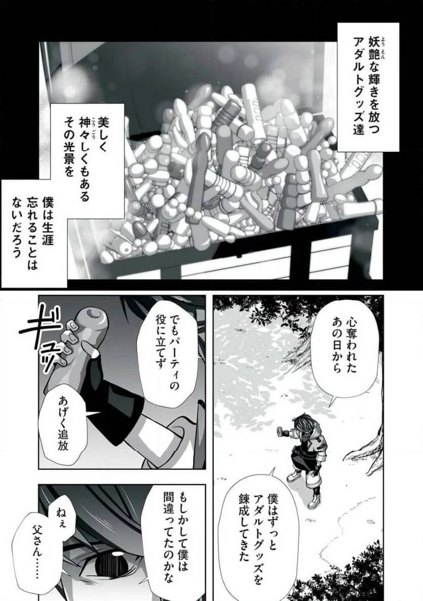 追放された錬金術師、アダルトグッズで世界を救う ～どんなモンスターでも絶対にイカせる男～ 第1話 - 18