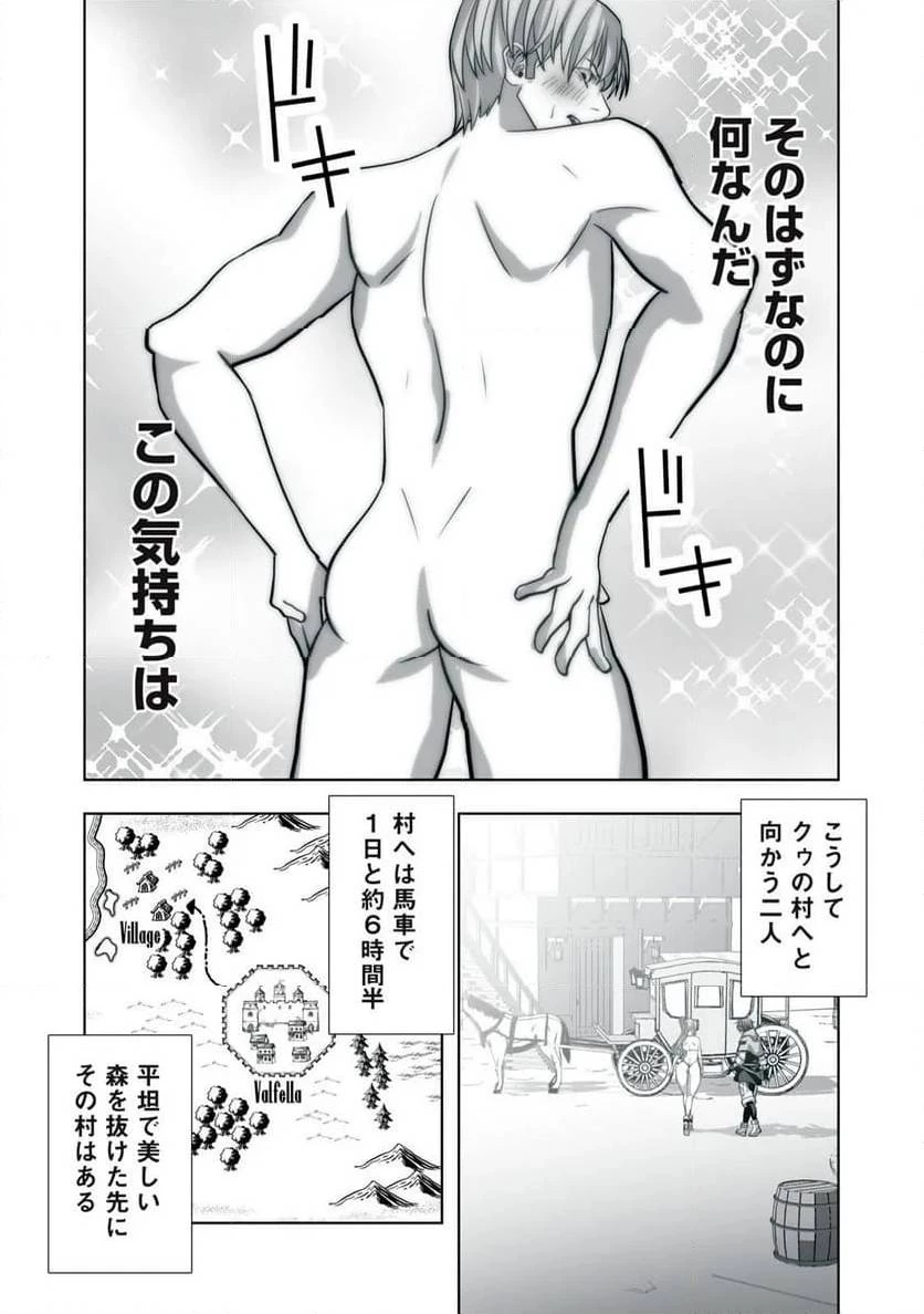 追放された錬金術師、アダルトグッズで世界を救う ～どんなモンスターでも絶対にイカせる男～ 第2話 - 30