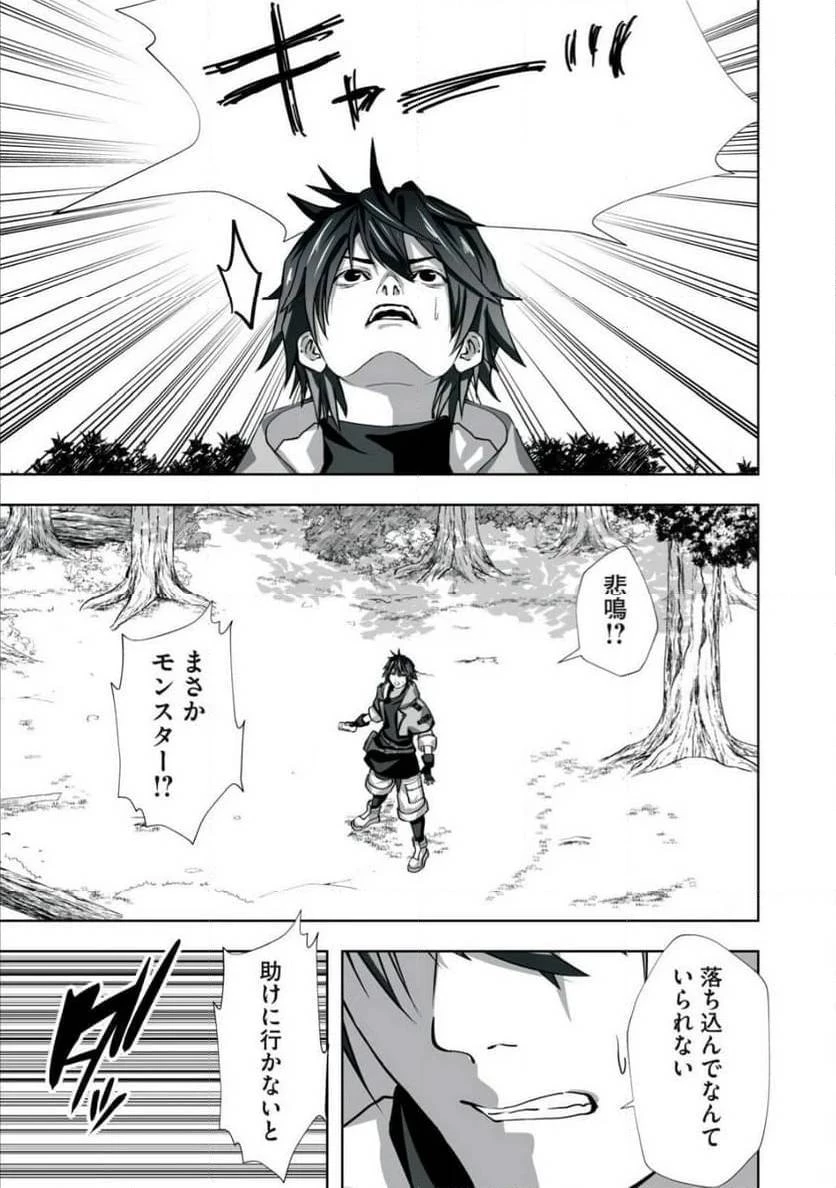 追放された錬金術師、アダルトグッズで世界を救う ～どんなモンスターでも絶対にイカせる男～ 第1話 - 19