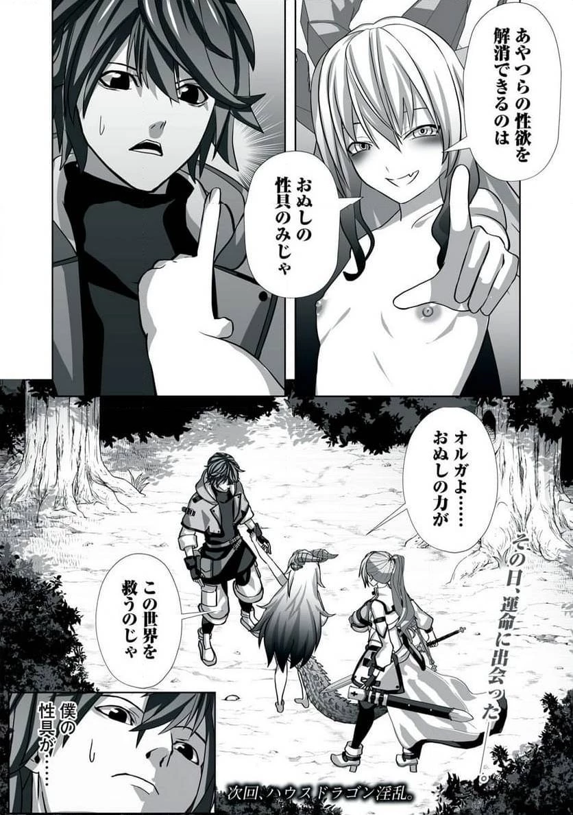 追放された錬金術師、アダルトグッズで世界を救う ～どんなモンスターでも絶対にイカせる男～ 第3話 - 40