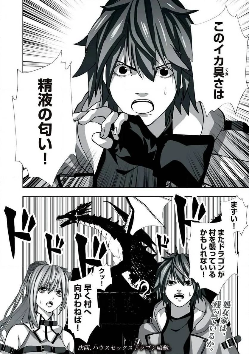 追放された錬金術師、アダルトグッズで世界を救う ～どんなモンスターでも絶対にイカせる男～ 第2話 - 32