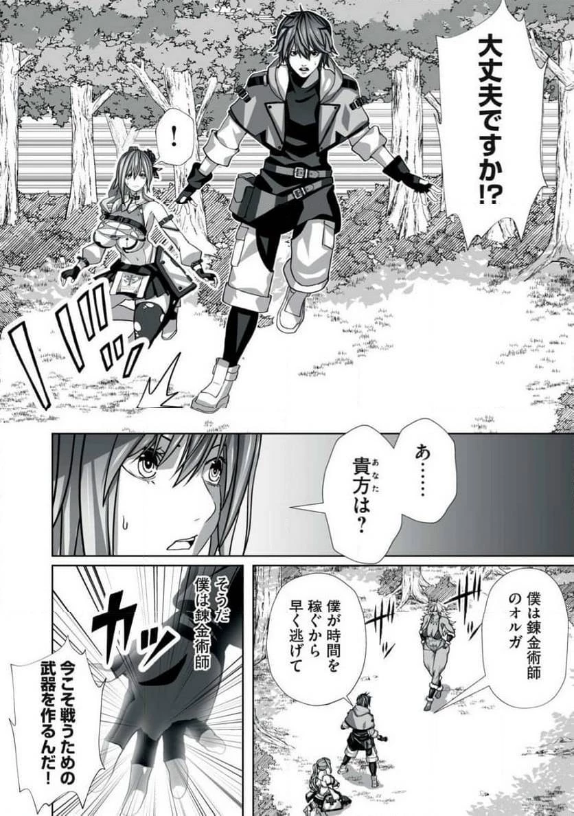 追放された錬金術師、アダルトグッズで世界を救う ～どんなモンスターでも絶対にイカせる男～ 第1話 - 22