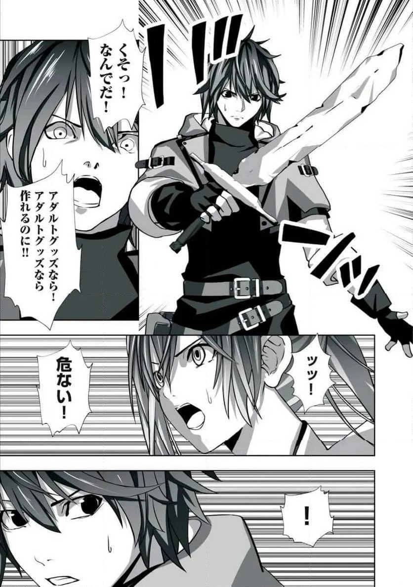 追放された錬金術師、アダルトグッズで世界を救う ～どんなモンスターでも絶対にイカせる男～ 第1話 - 23
