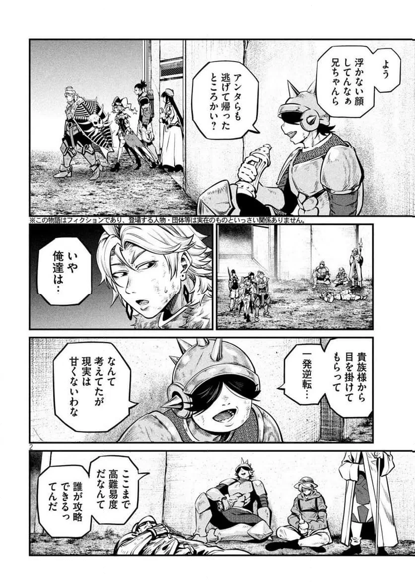 追放された転生重騎士はゲーム知識で無双する 第151話 - 2