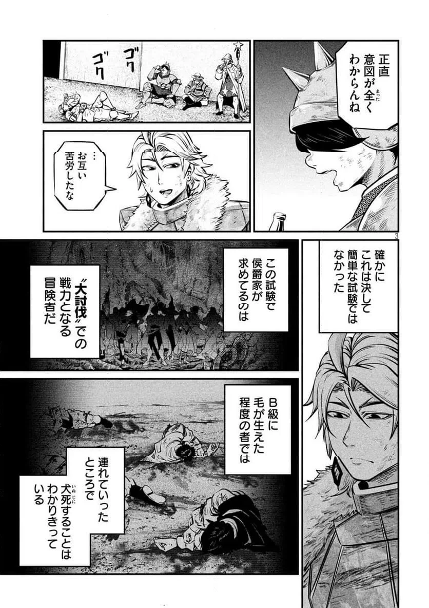 追放された転生重騎士はゲーム知識で無双する 第151話 - 3