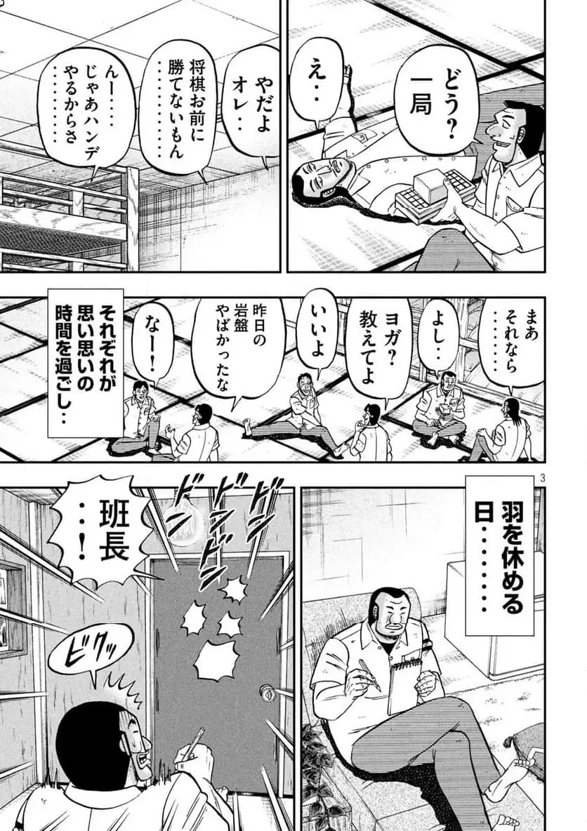 1日外出録ハンチョウ 第166.2話 - 3