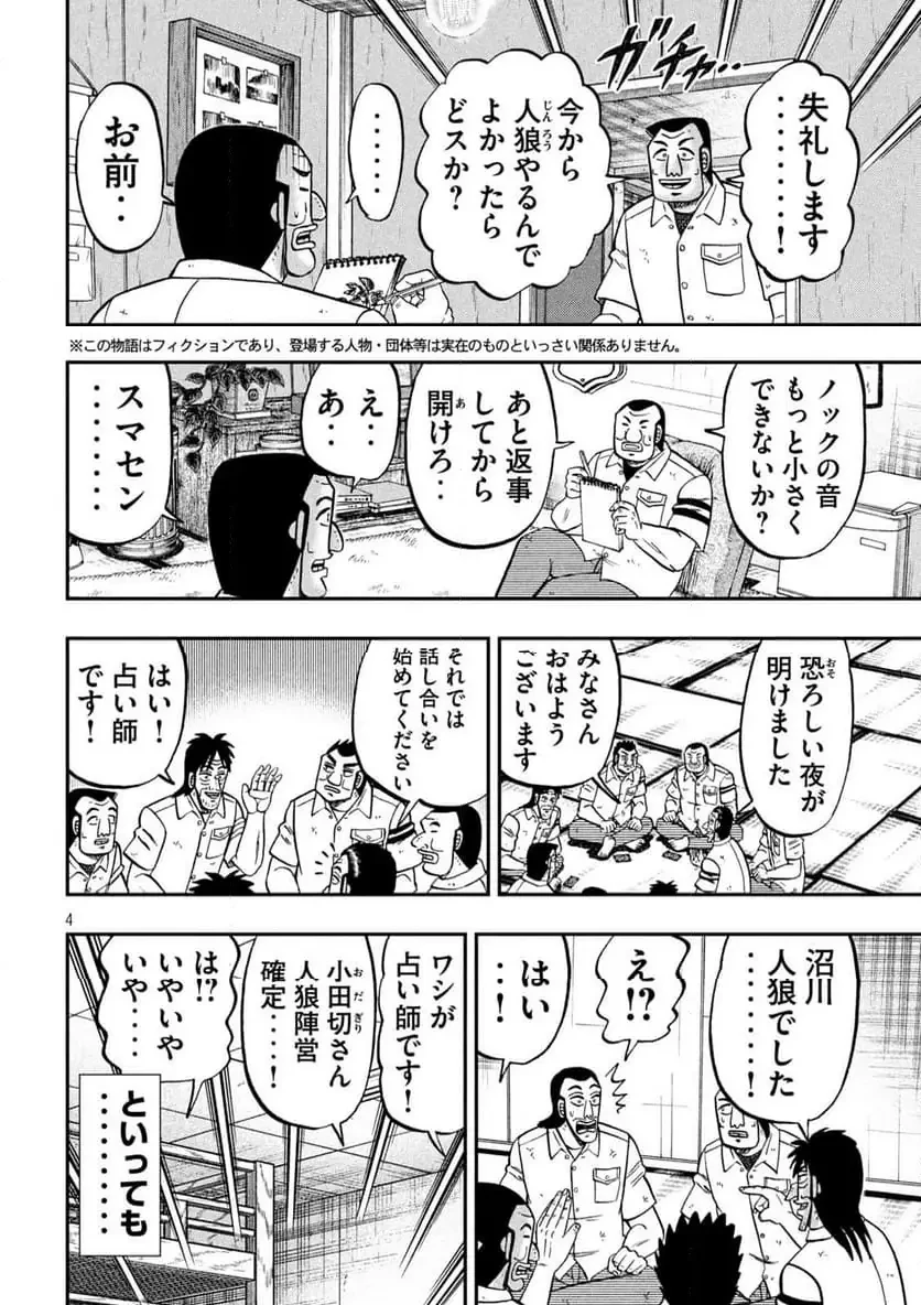 1日外出録ハンチョウ 第166.2話 - 4