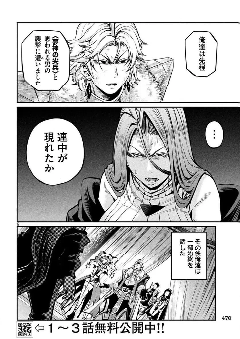 追放された転生重騎士はゲーム知識で無双する 第151話 - 6