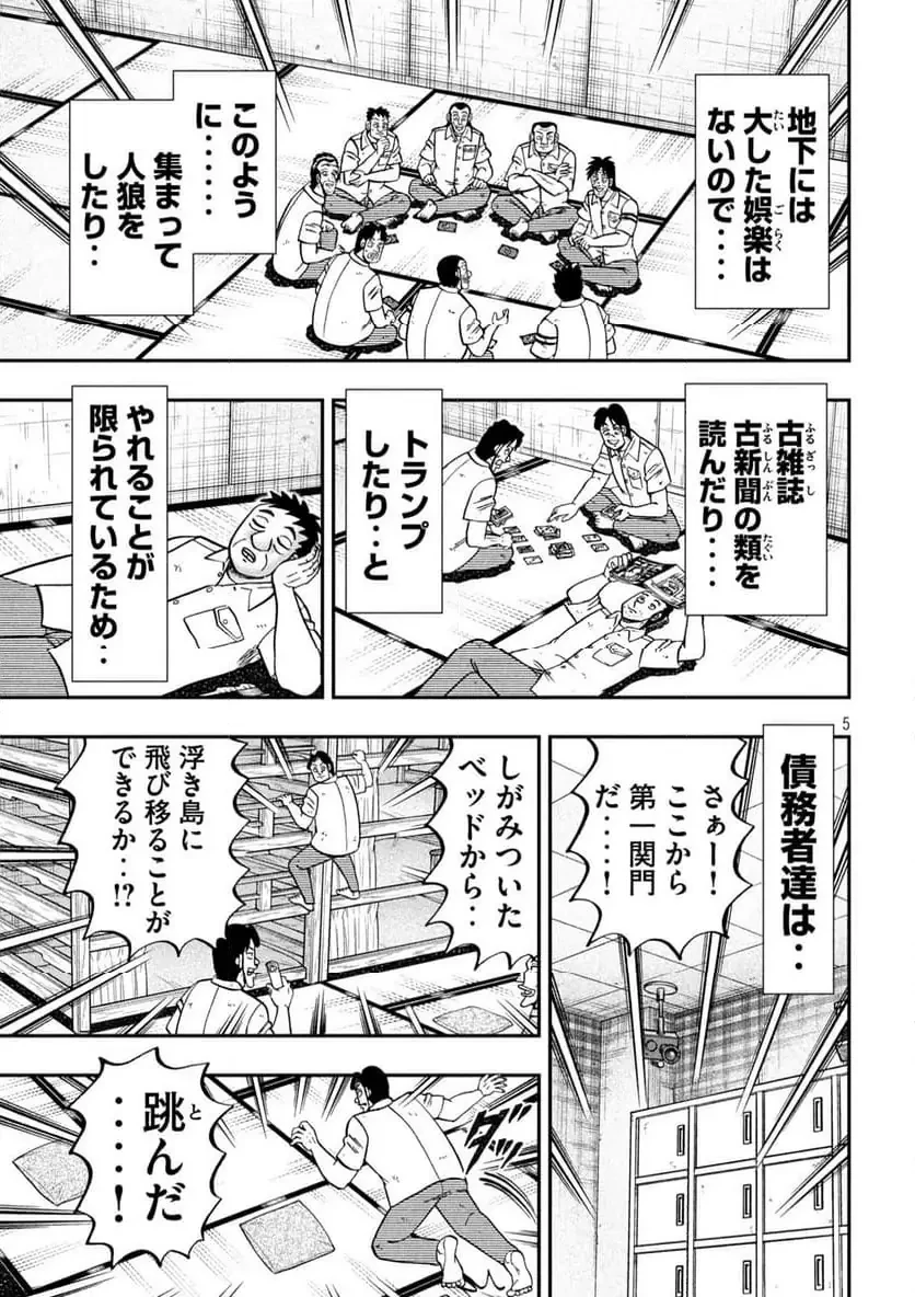 1日外出録ハンチョウ 第166.2話 - 5