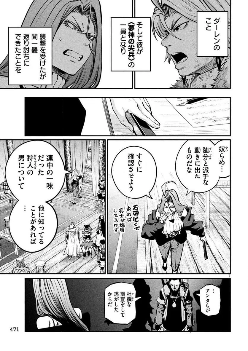 追放された転生重騎士はゲーム知識で無双する 第151話 - 7