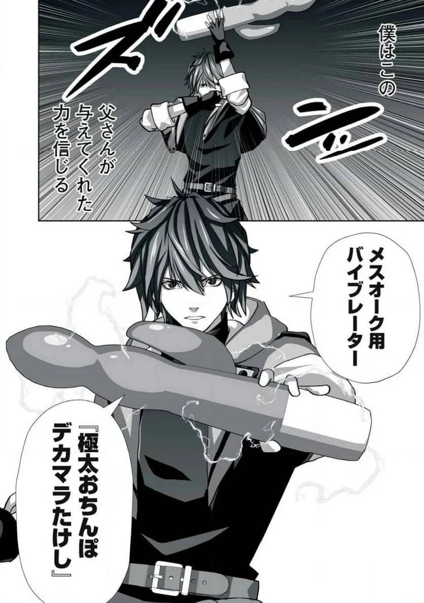 追放された錬金術師、アダルトグッズで世界を救う ～どんなモンスターでも絶対にイカせる男～ 第1話 - 30