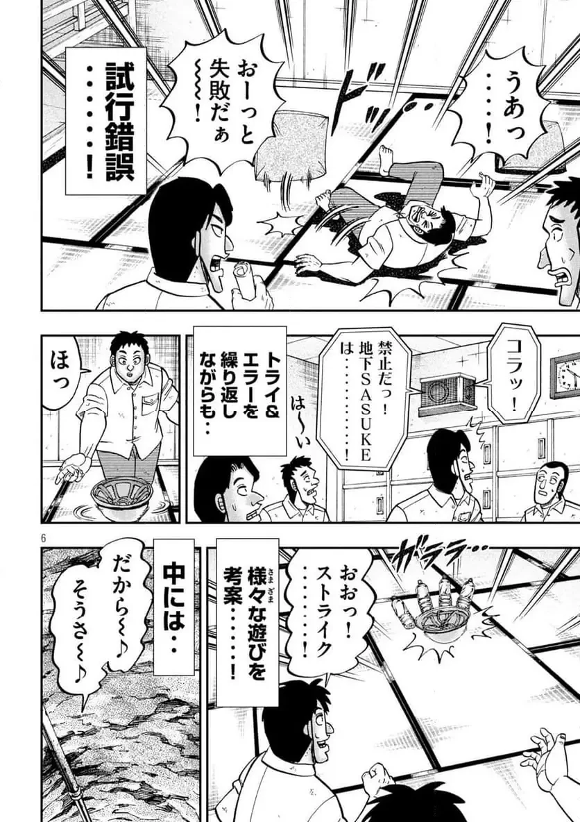 1日外出録ハンチョウ 第166.2話 - 6