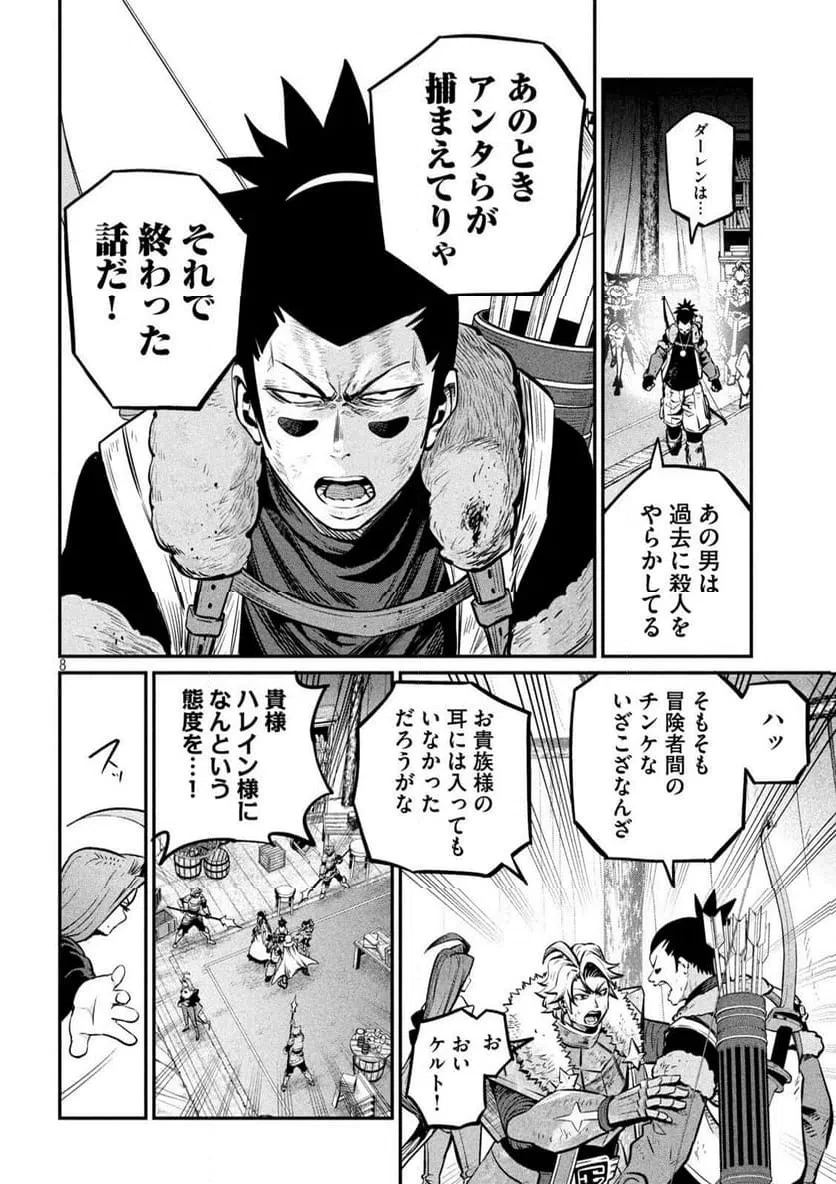 追放された転生重騎士はゲーム知識で無双する 第151話 - 8