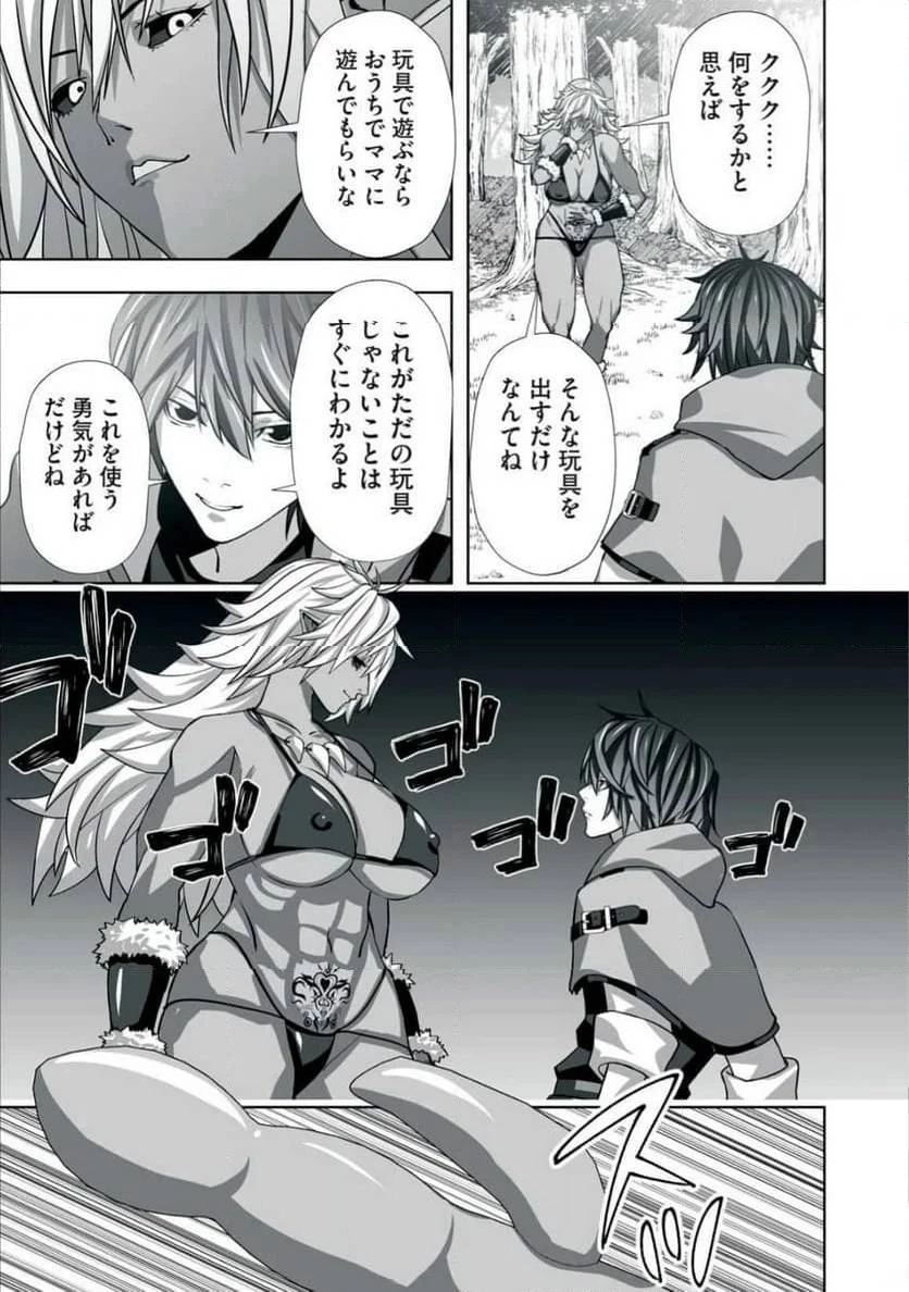 追放された錬金術師、アダルトグッズで世界を救う ～どんなモンスターでも絶対にイカせる男～ 第1話 - 31