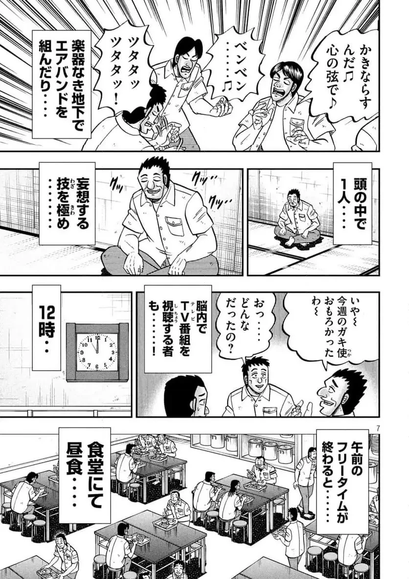 1日外出録ハンチョウ 第166.2話 - 7