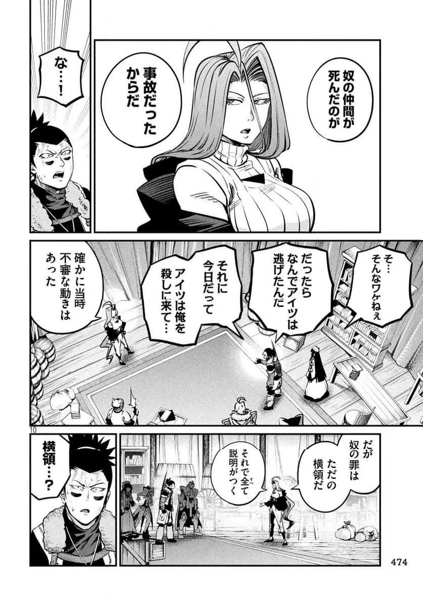 追放された転生重騎士はゲーム知識で無双する 第151話 - 10