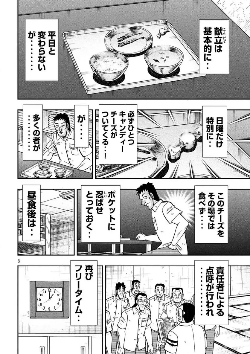 1日外出録ハンチョウ 第166.2話 - 8