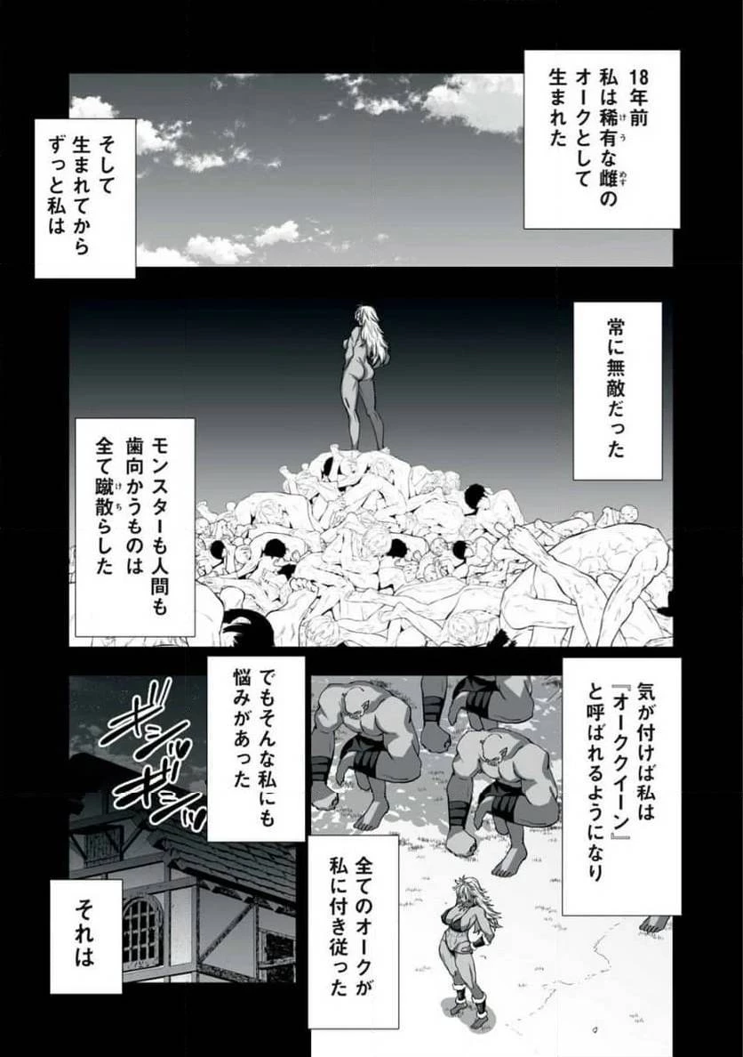 追放された錬金術師、アダルトグッズで世界を救う ～どんなモンスターでも絶対にイカせる男～ 第1話 - 33