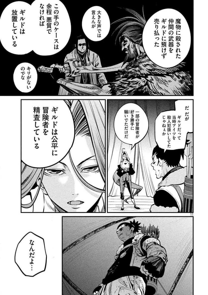 追放された転生重騎士はゲーム知識で無双する 第151話 - 11