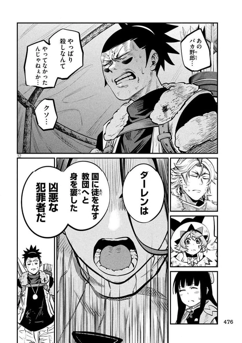 追放された転生重騎士はゲーム知識で無双する 第151話 - 12