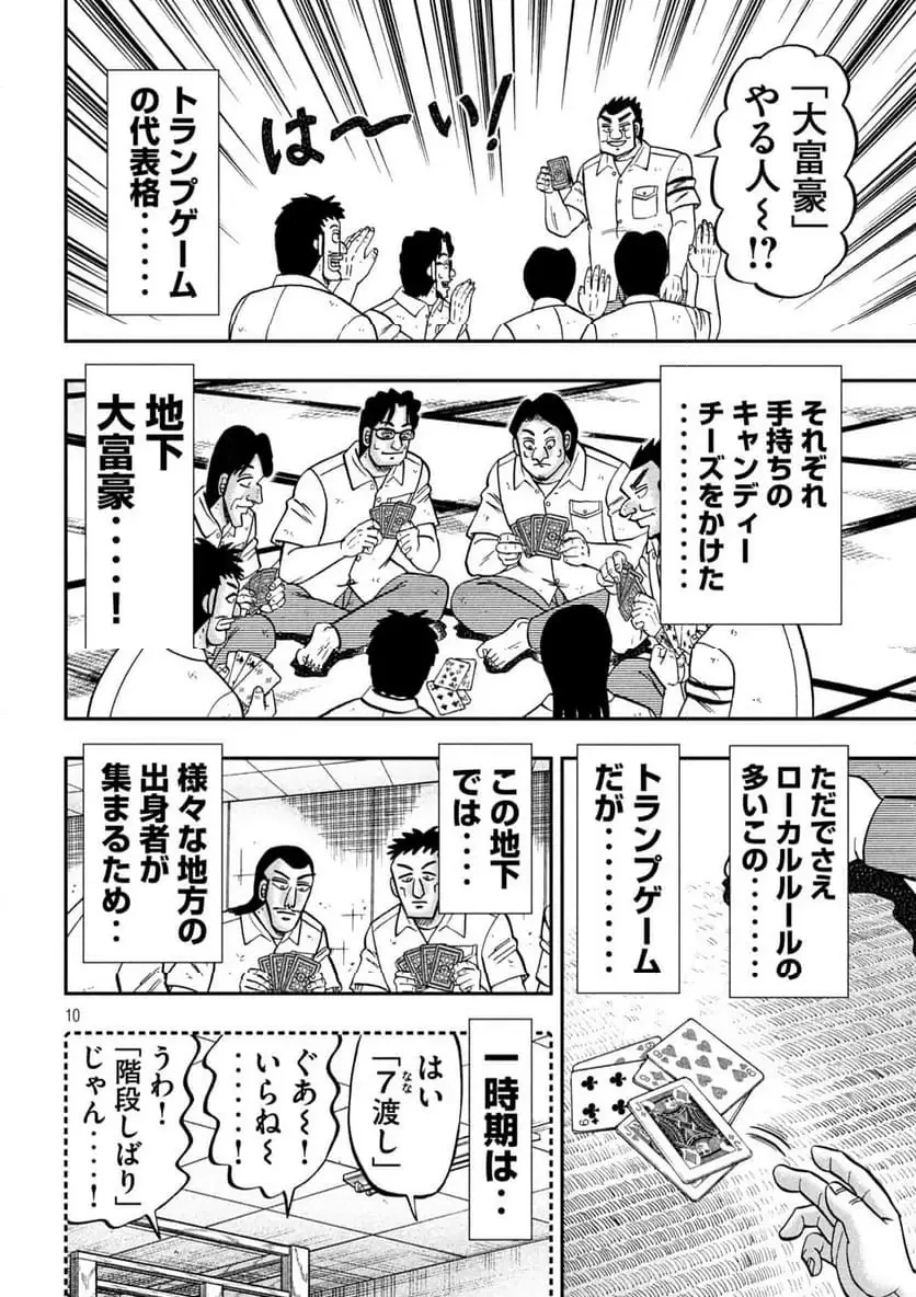 1日外出録ハンチョウ 第166.2話 - 10