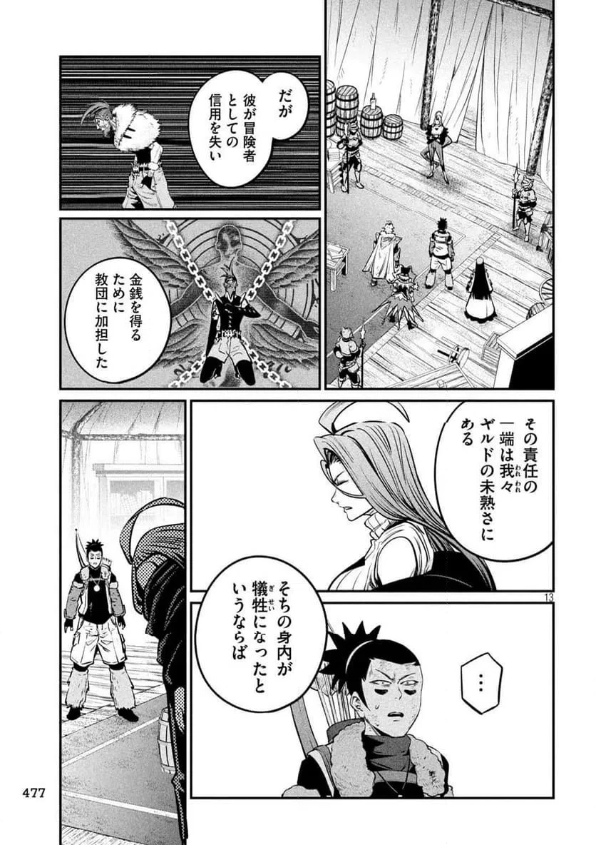 追放された転生重騎士はゲーム知識で無双する 第151話 - 13