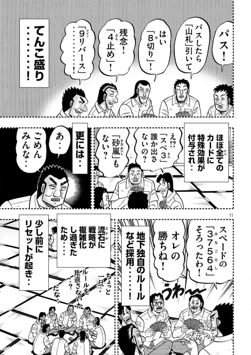 1日外出録ハンチョウ 第166.2話 - 11