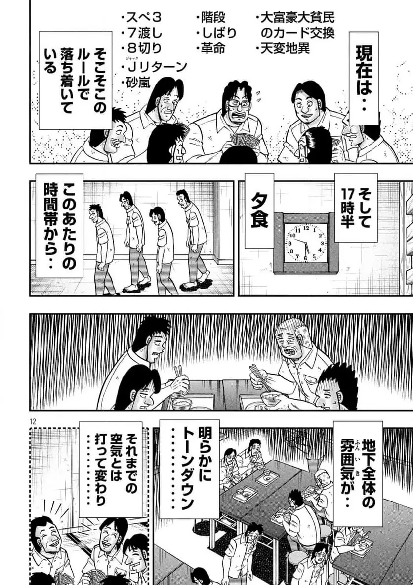 1日外出録ハンチョウ 第166.2話 - 12