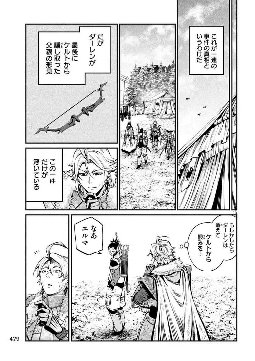 追放された転生重騎士はゲーム知識で無双する 第151話 - 15