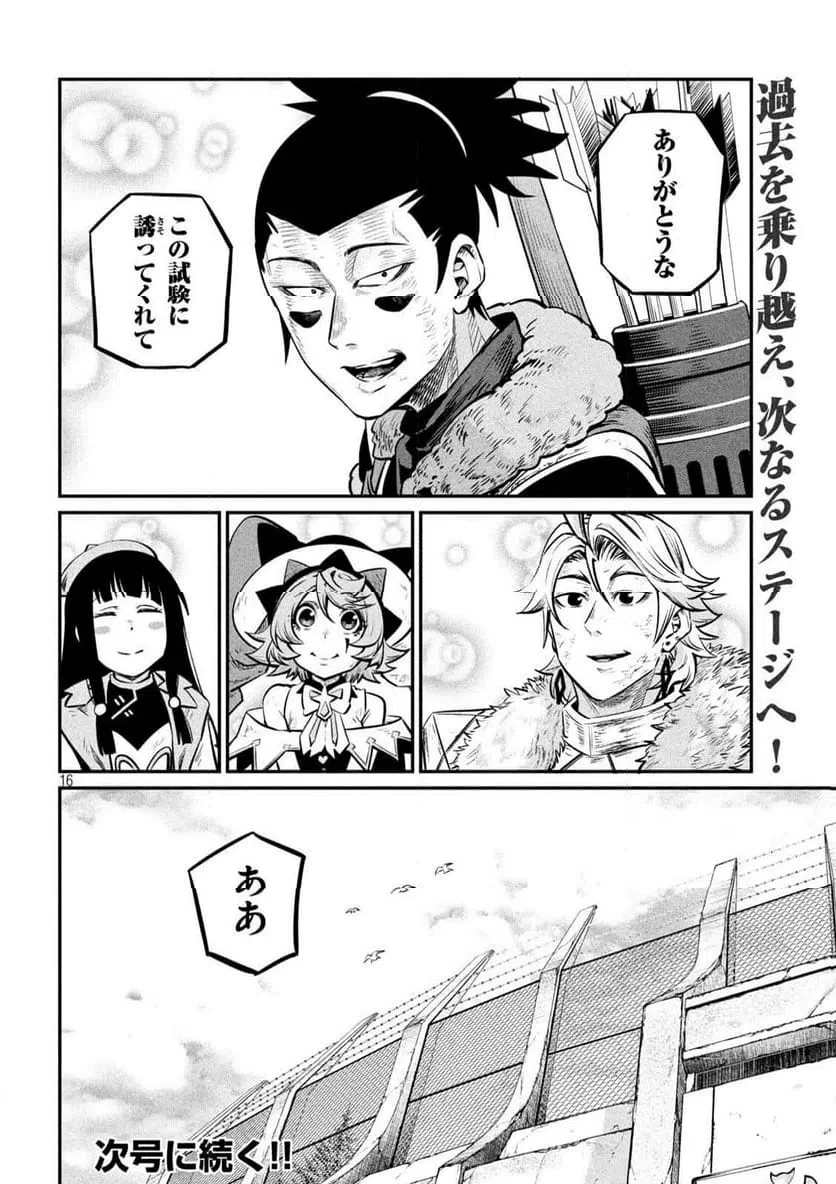 追放された転生重騎士はゲーム知識で無双する 第151話 - 16