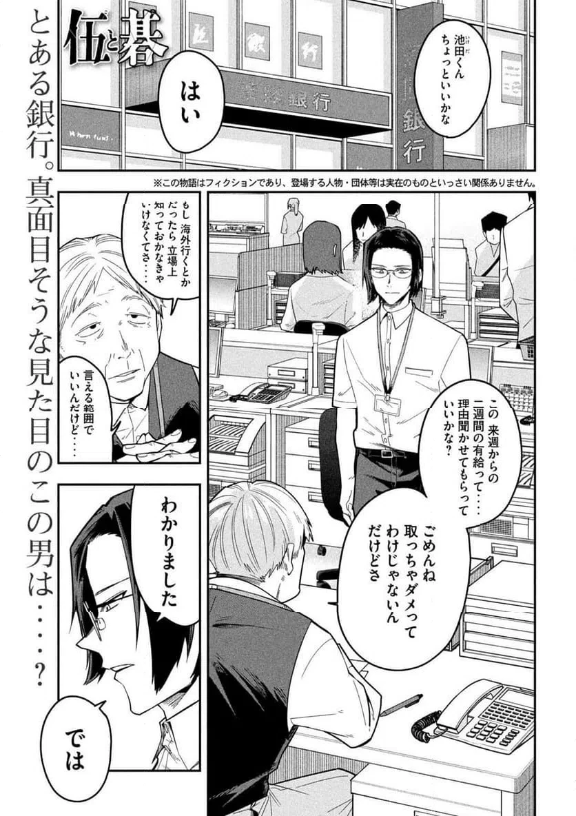 伍と碁 第42話 - 1