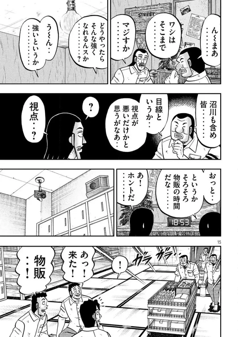 1日外出録ハンチョウ 第166.2話 - 15